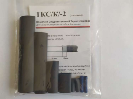 Комплект для заделки ТКС/К-2